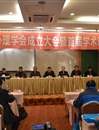我会召开成立大会暨第一次会员代表大会