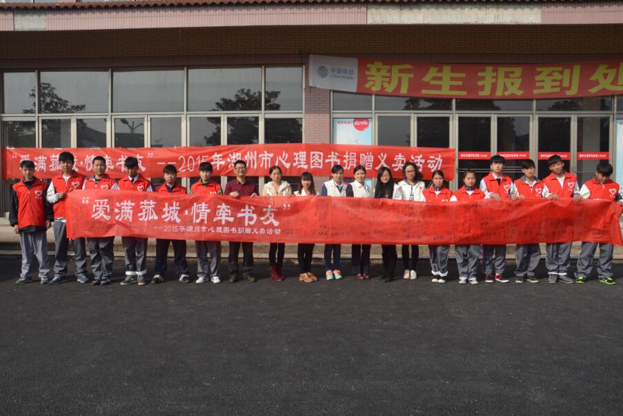 “愛满菰城·情牵书友”湖州市心理图书捐赠义卖活动