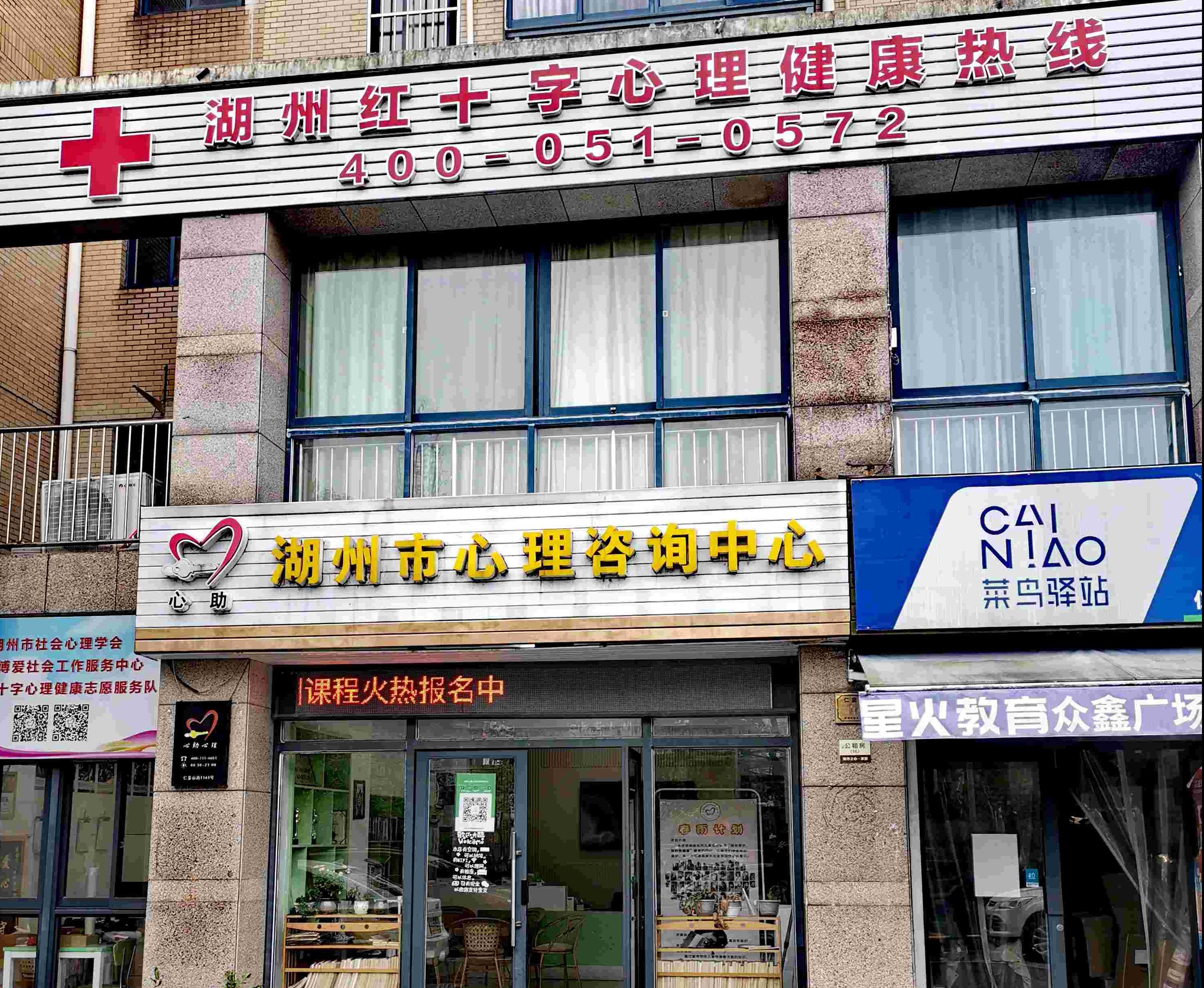 二届副会长会员单位（秘书处挂靠单位）湖州心助心理咨询服务公司简介